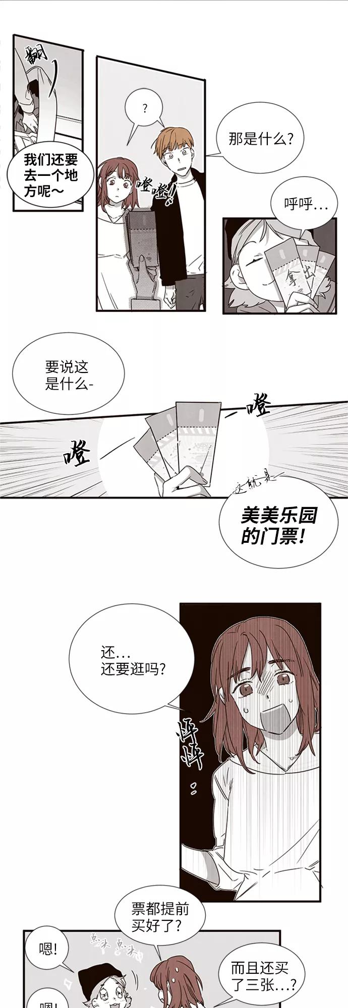 《心动在你的春季》第6话 第8页