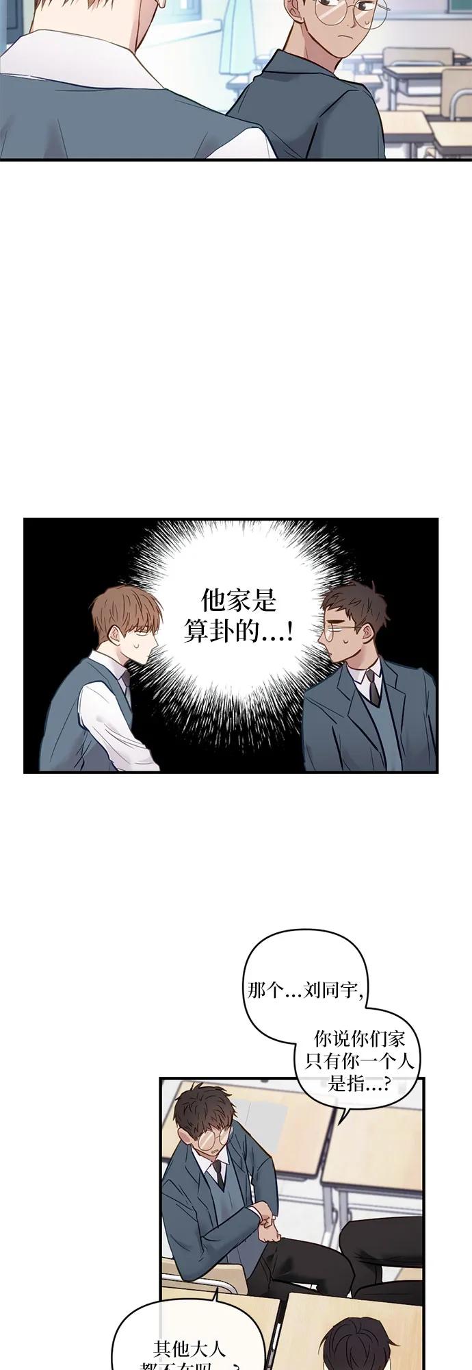 《志同道合》第6话 第4页