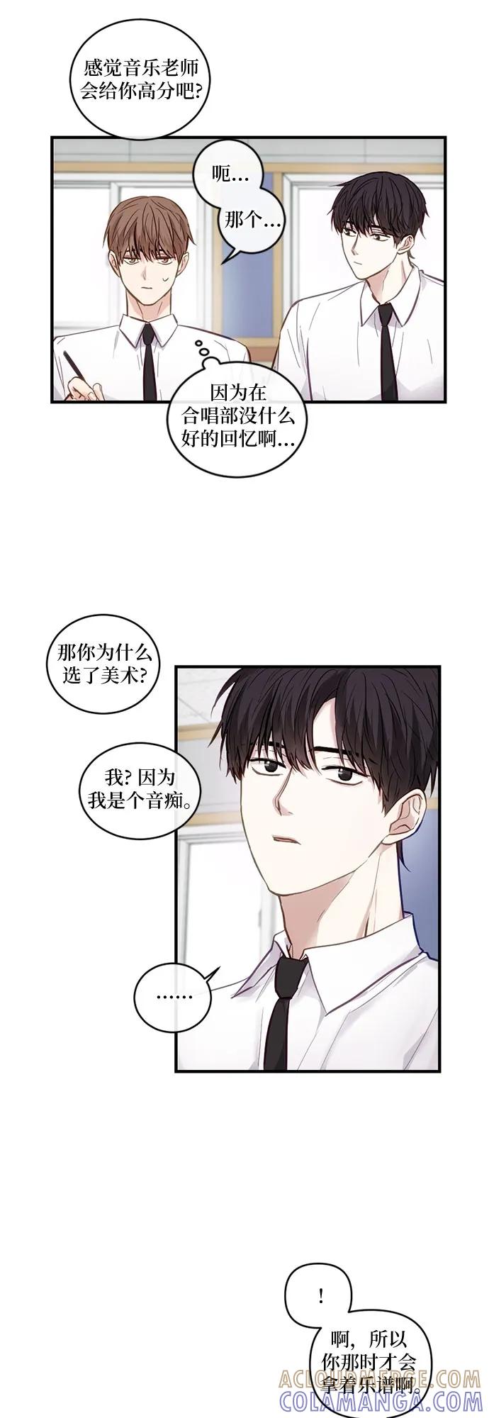 《志同道合》第7话 第17页