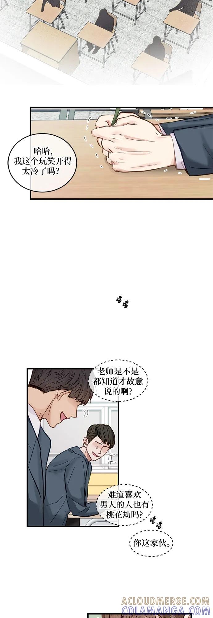 《志同道合》第7话 第7页