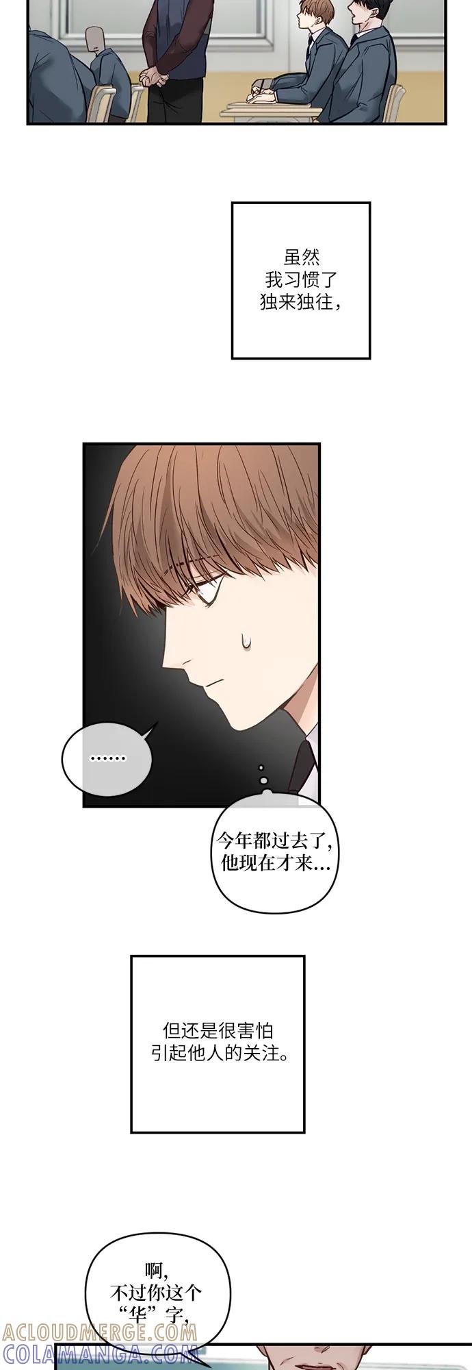 《志同道合》第7话 第5页