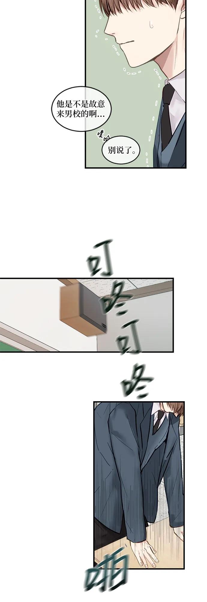 《志同道合》第7话 第8页