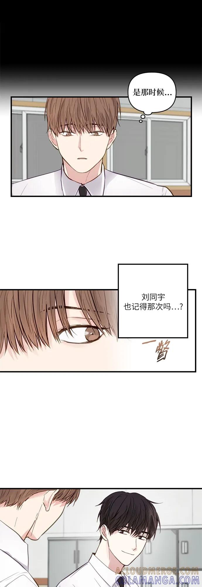 《志同道合》第7话 第21页