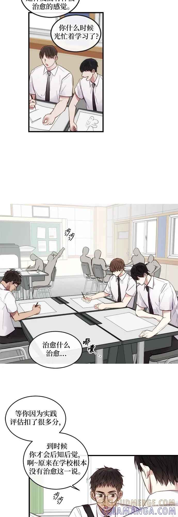 《志同道合》第7话 第15页