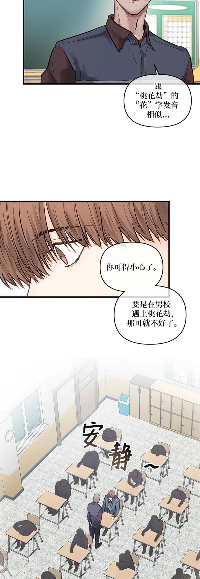 《志同道合》第7话 第6页