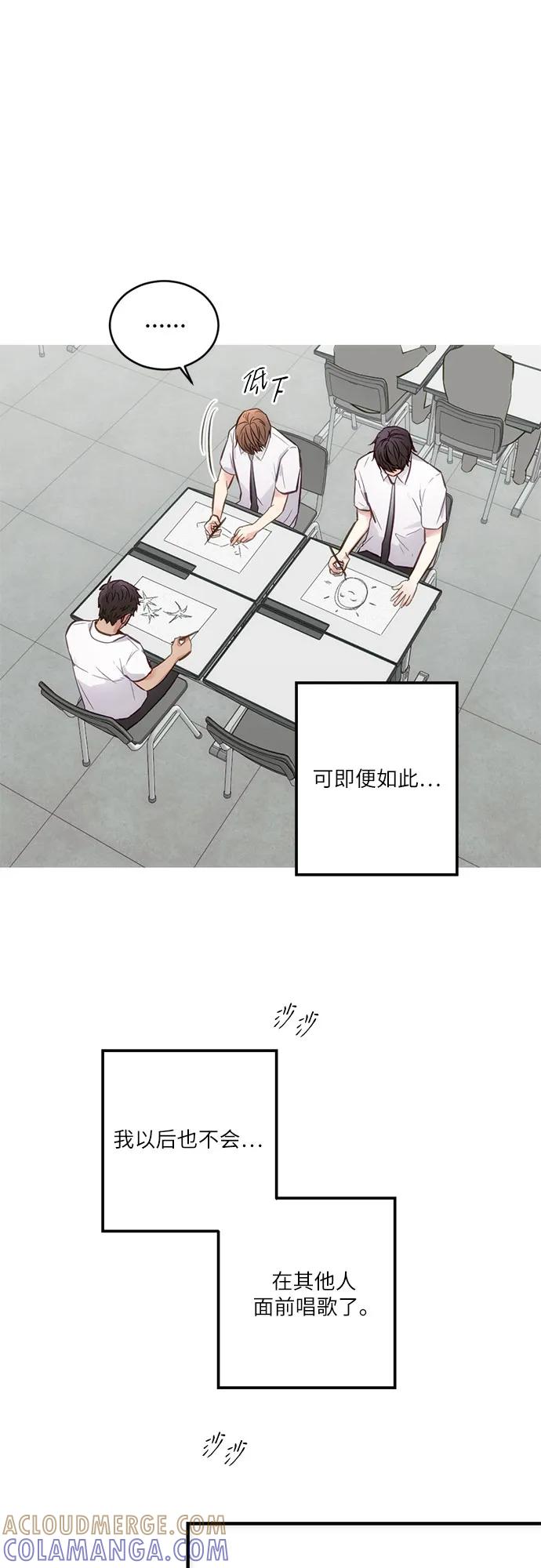 《志同道合》第7话 第23页