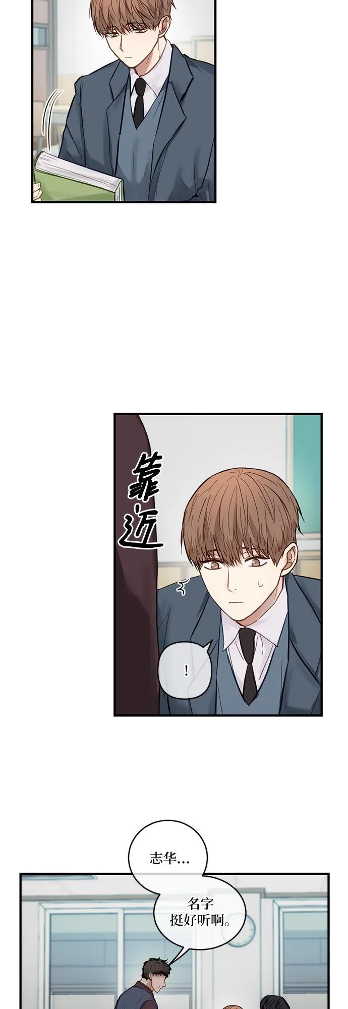 《志同道合》第7话 第4页