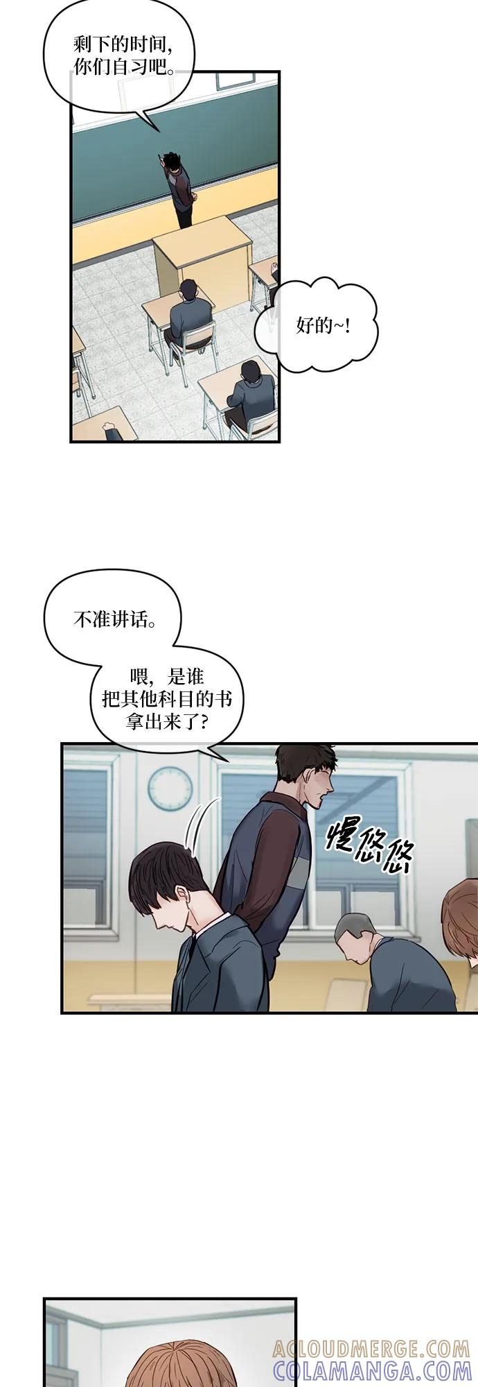 《志同道合》第7话 第3页