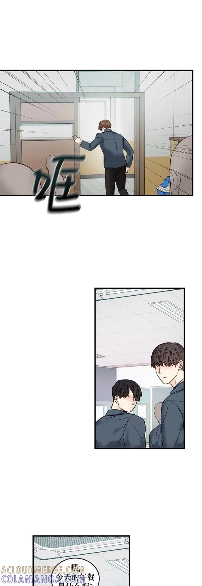 《志同道合》第7话 第9页