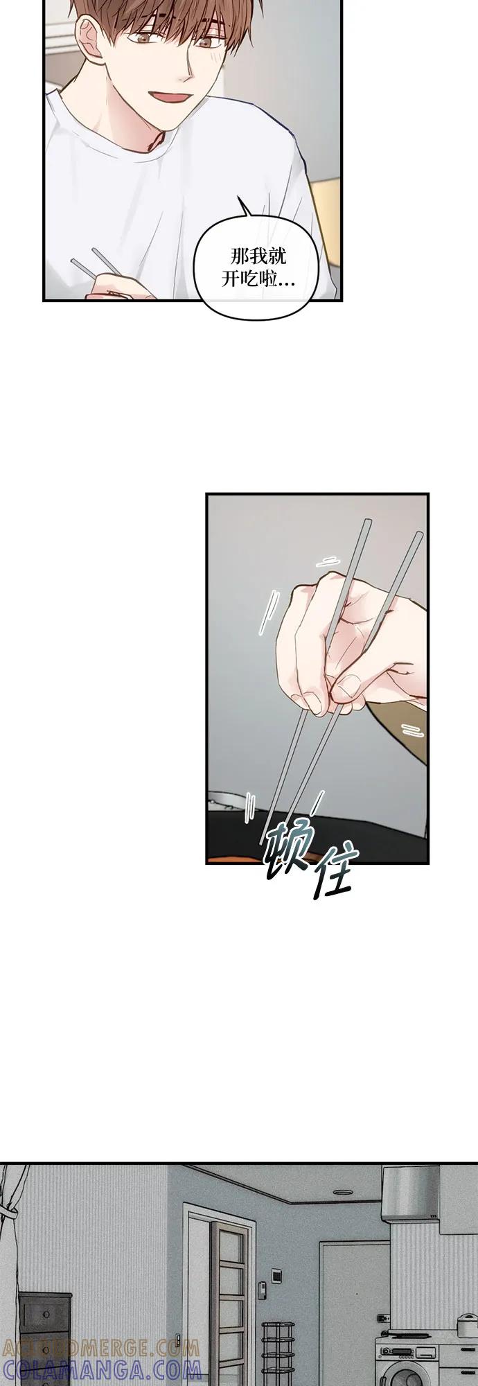 《志同道合》第7话 第31页