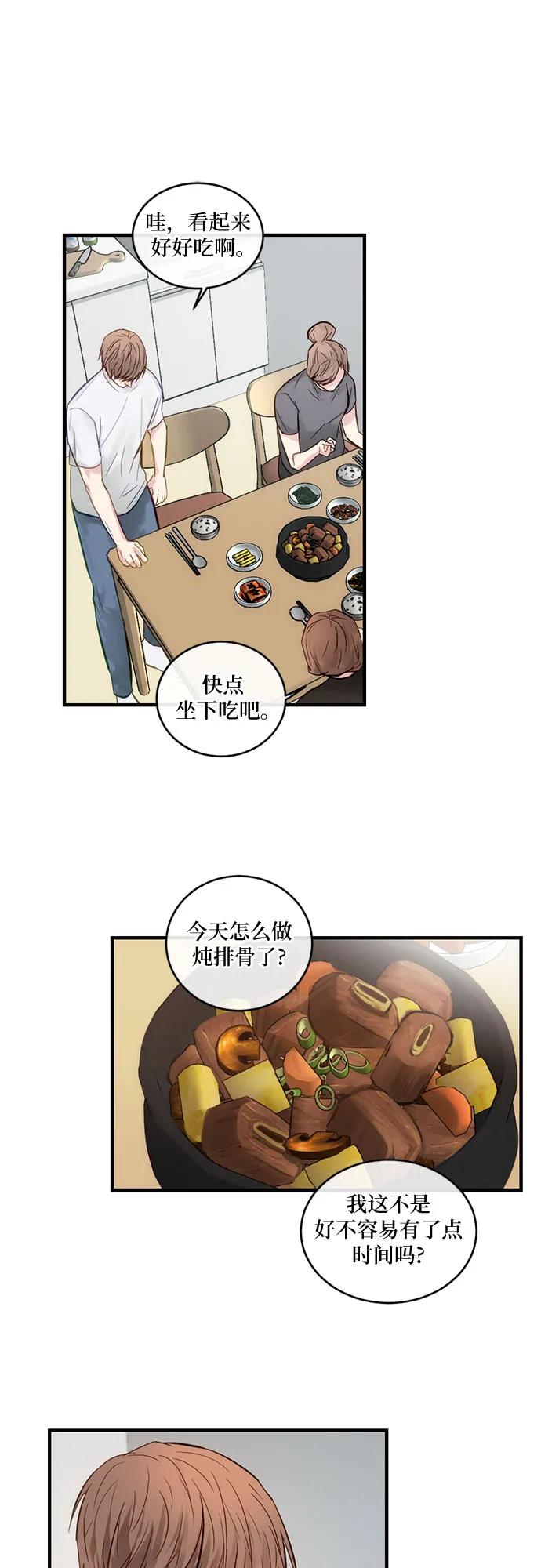《志同道合》第7话 第30页