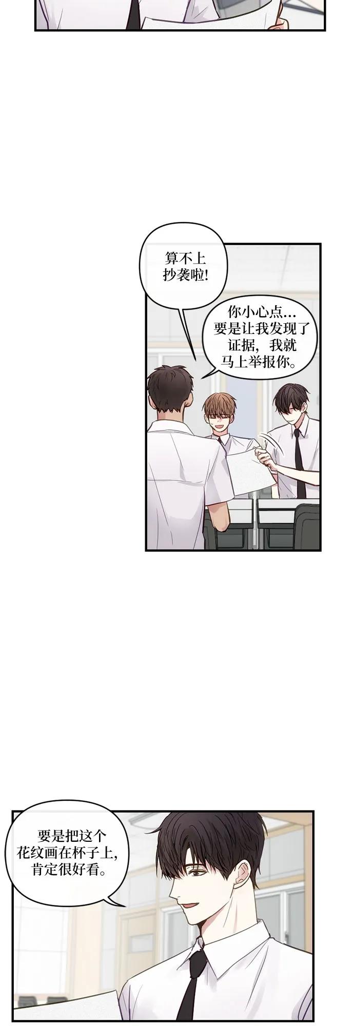 《志同道合》第7话 第26页