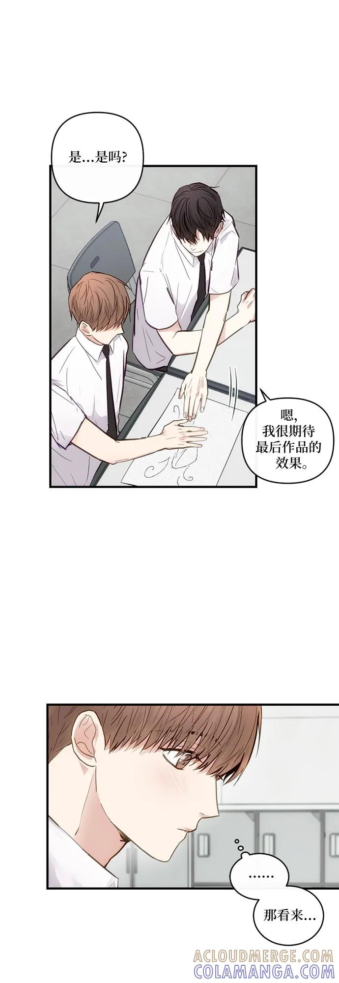 《志同道合》第7话 第27页