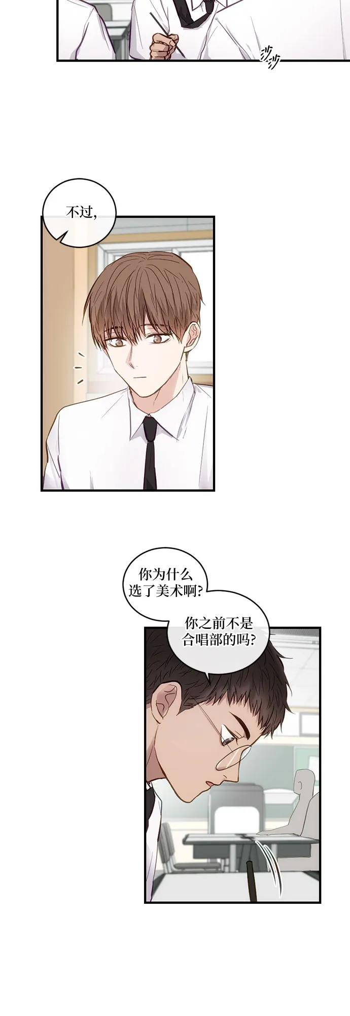 《志同道合》第7话 第16页