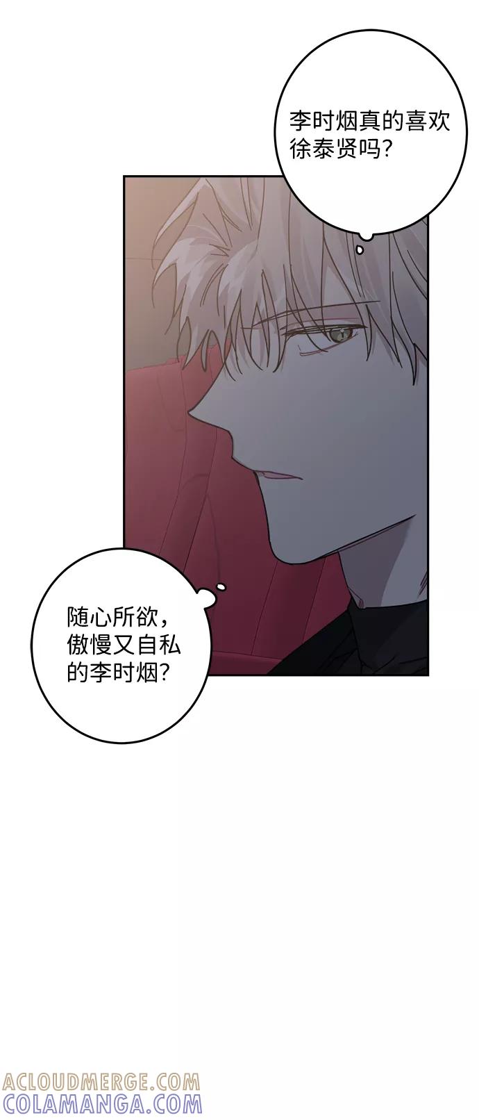 《恋爱即战争！》第8话 第13页