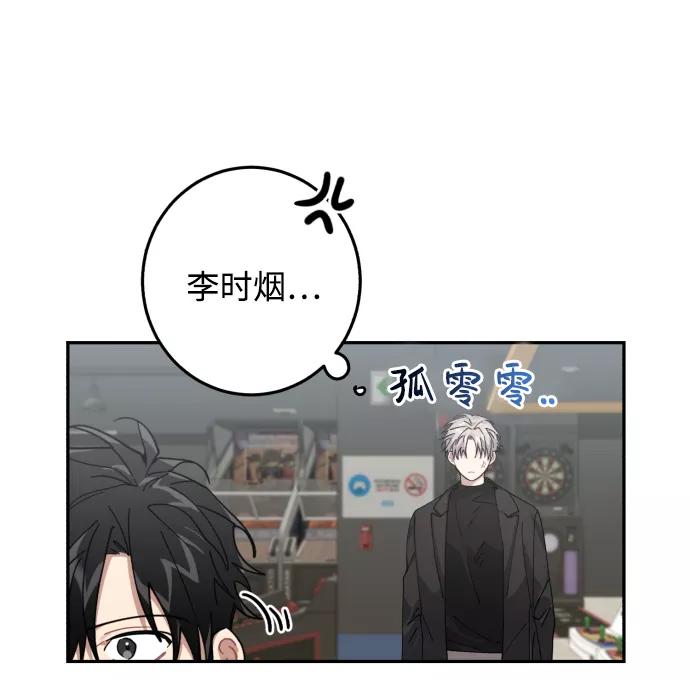 《恋爱即战争！》第8话 第33页