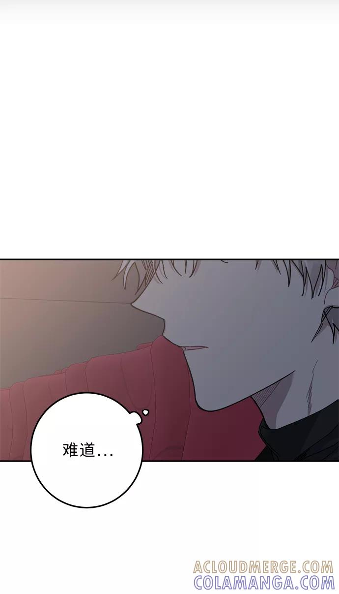 《恋爱即战争！》第8话 第16页