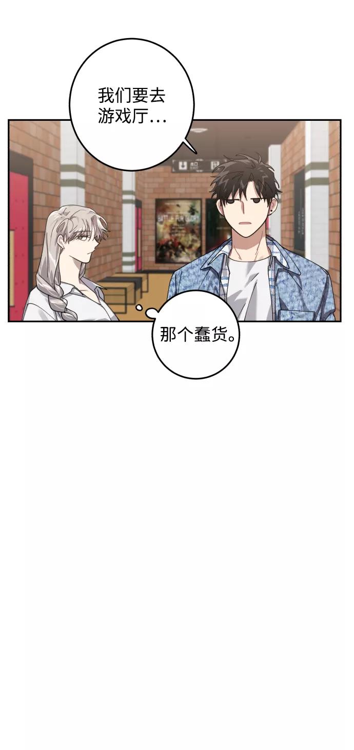 《恋爱即战争！》第8话 第29页