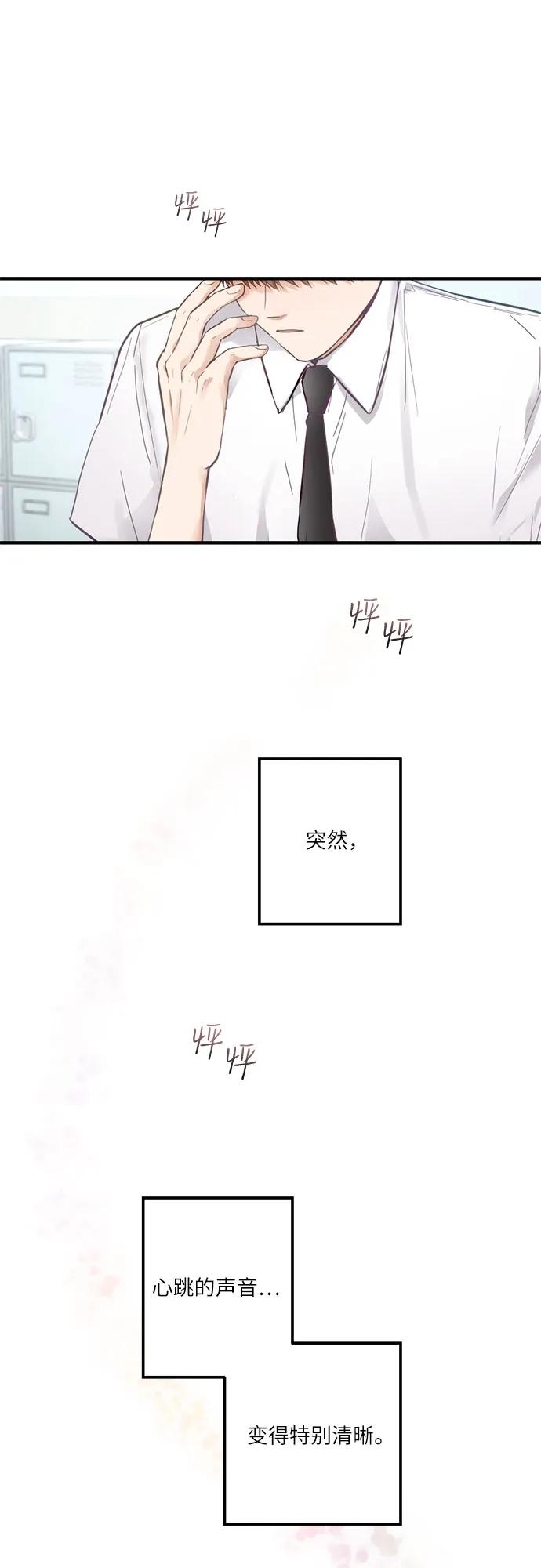 《志同道合》第8话 第36页
