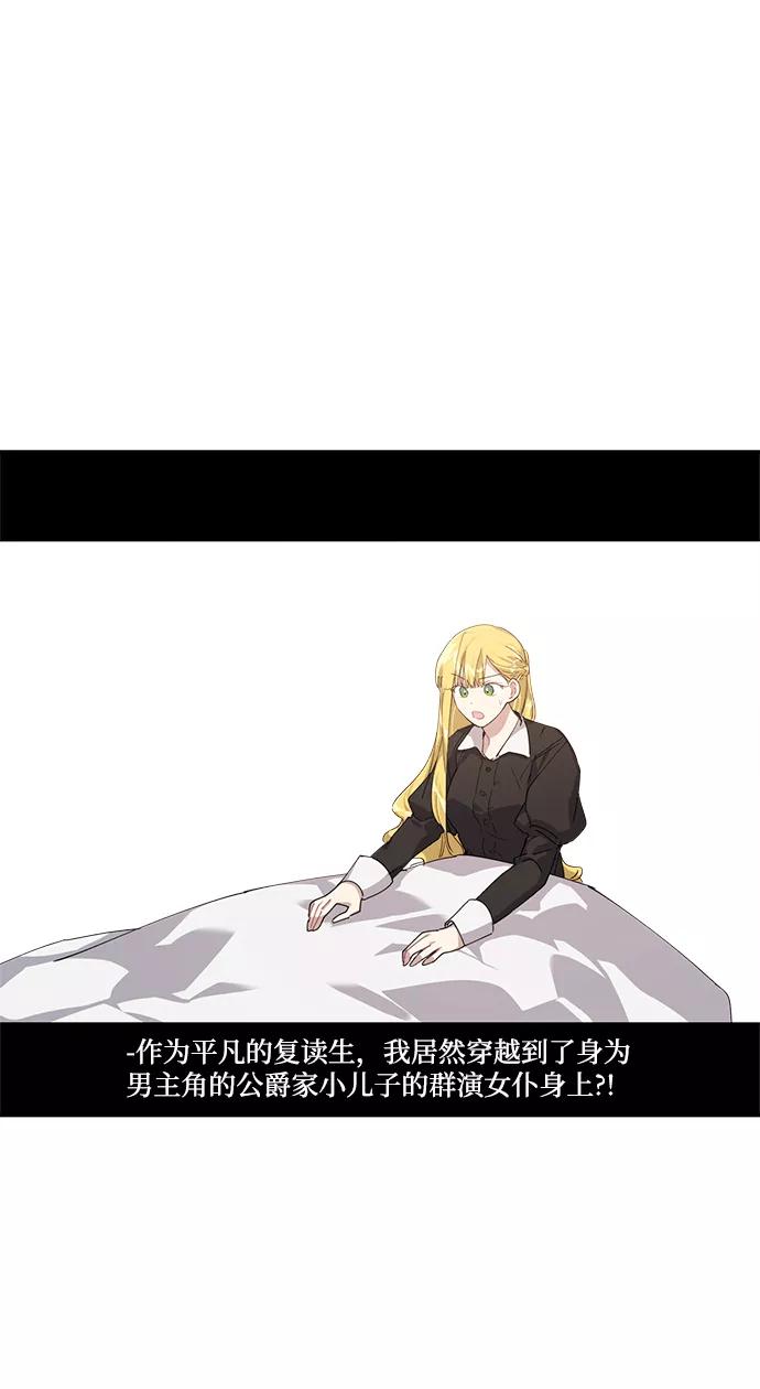《恋爱即战争！》第8话 第2页