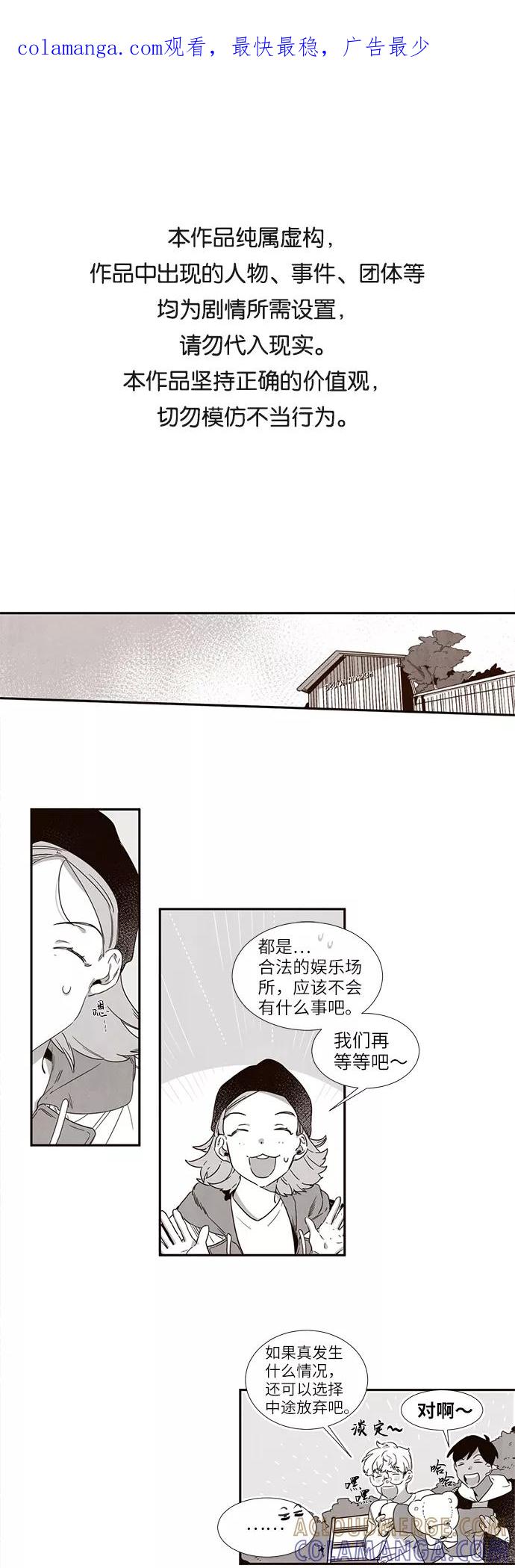 《心动在你的春季》第8话 第1页