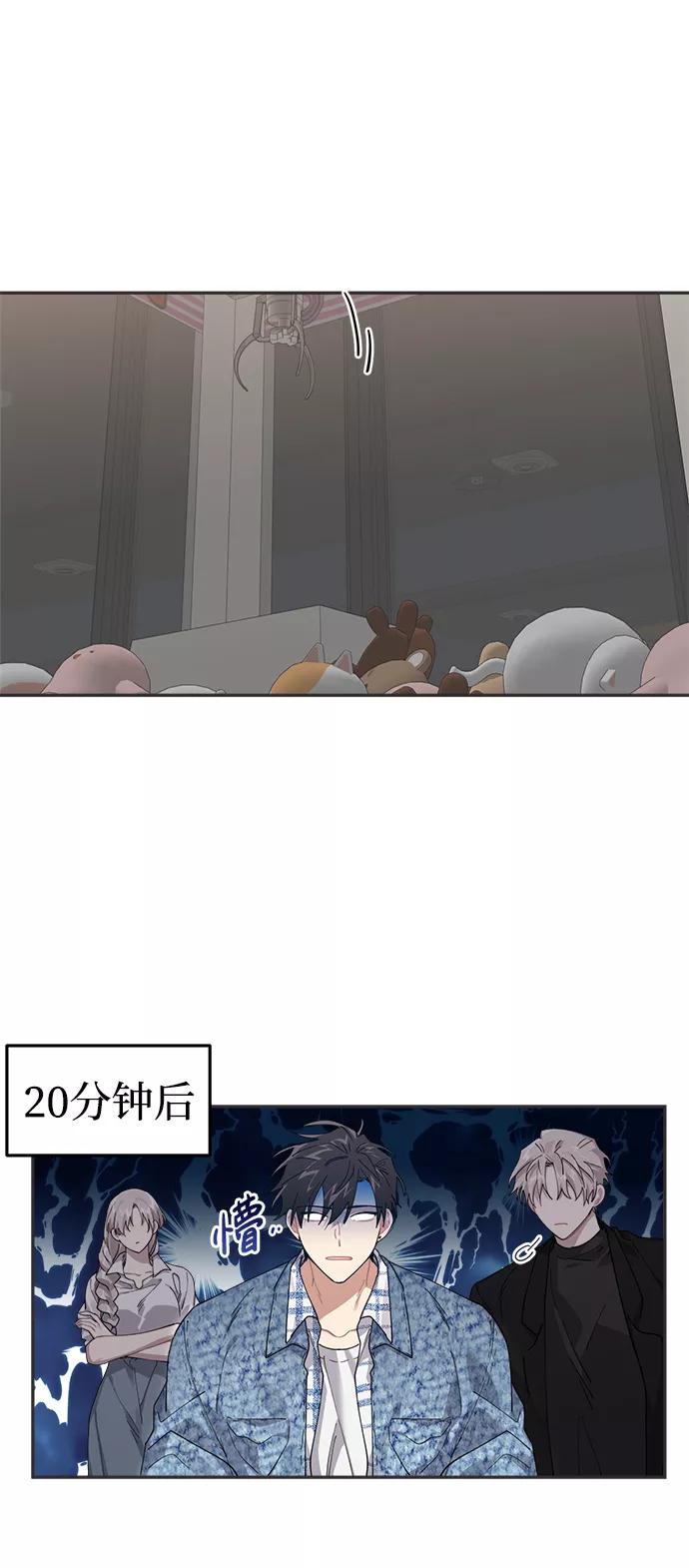 《恋爱即战争！》第8话 第54页