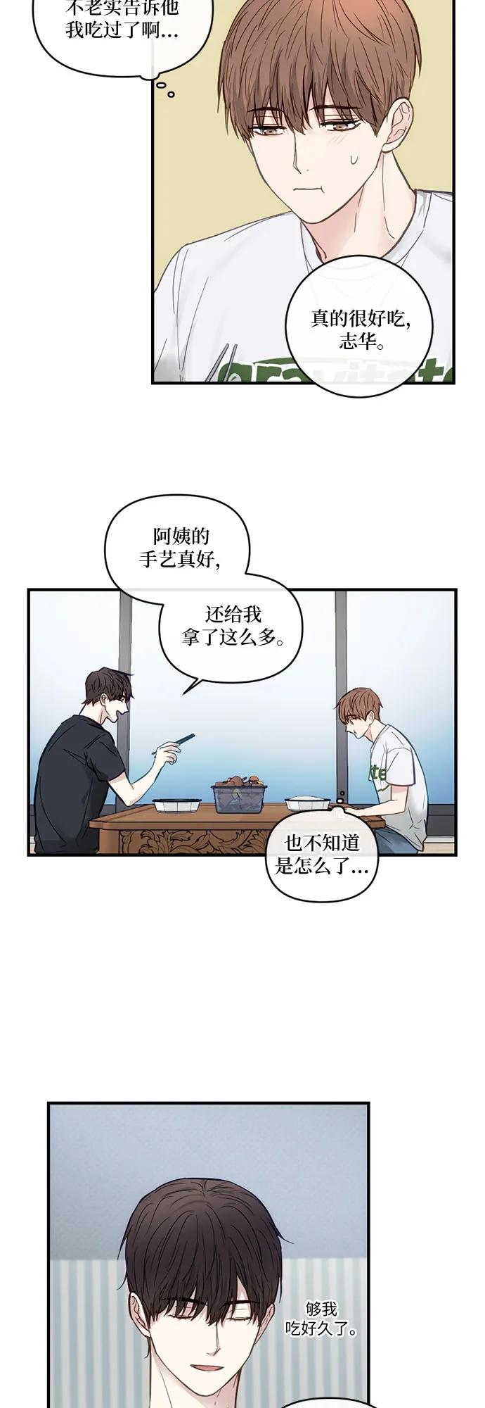 《志同道合》第8话 第22页