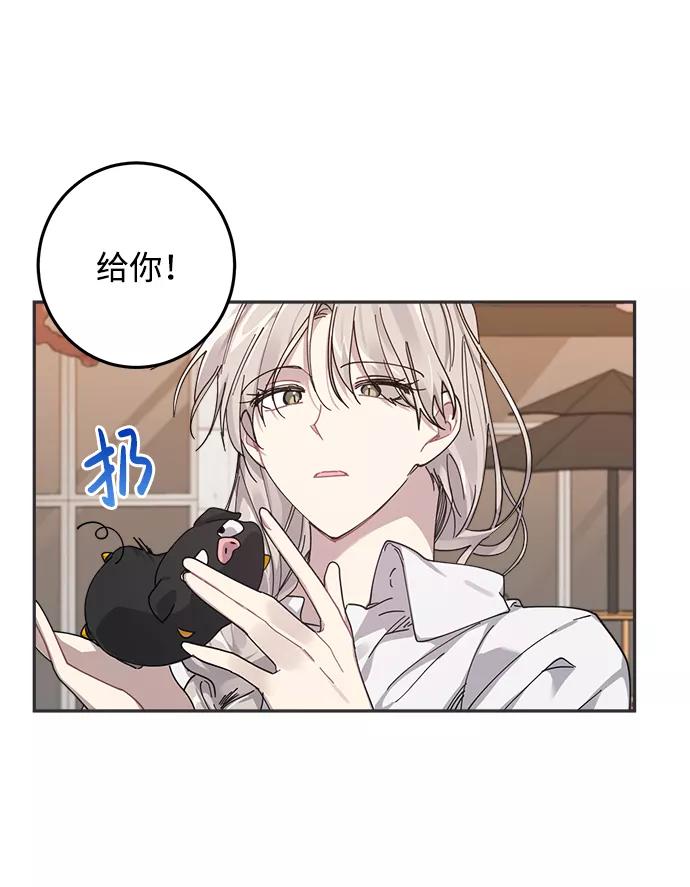 《恋爱即战争！》第8话 第59页