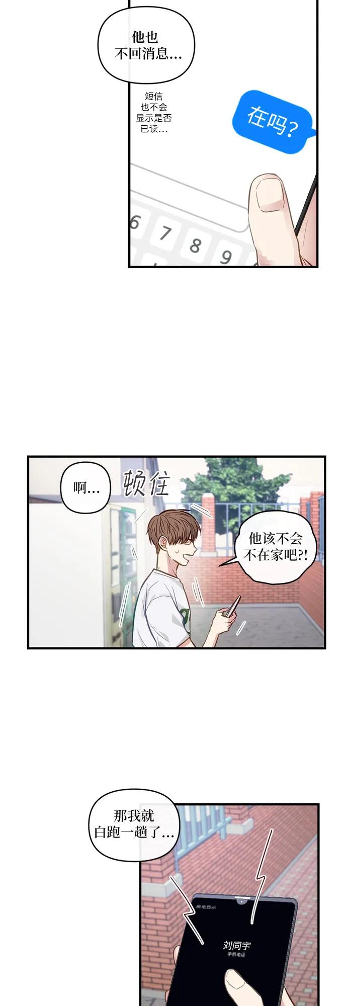 《志同道合》第8话 第4页