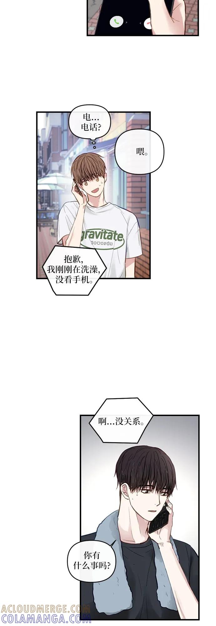 《志同道合》第8话 第5页