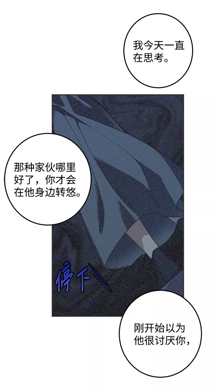 《恋爱即战争！》第8话 第68页
