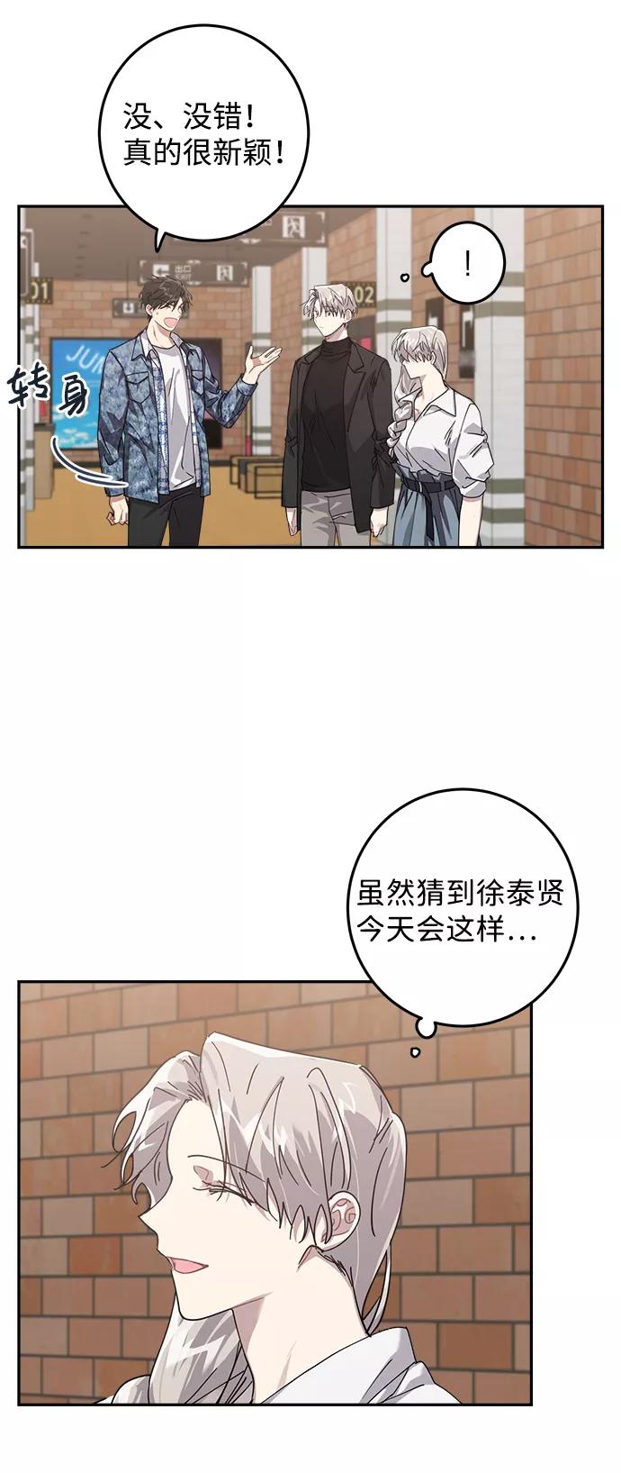 《恋爱即战争！》第8话 第23页