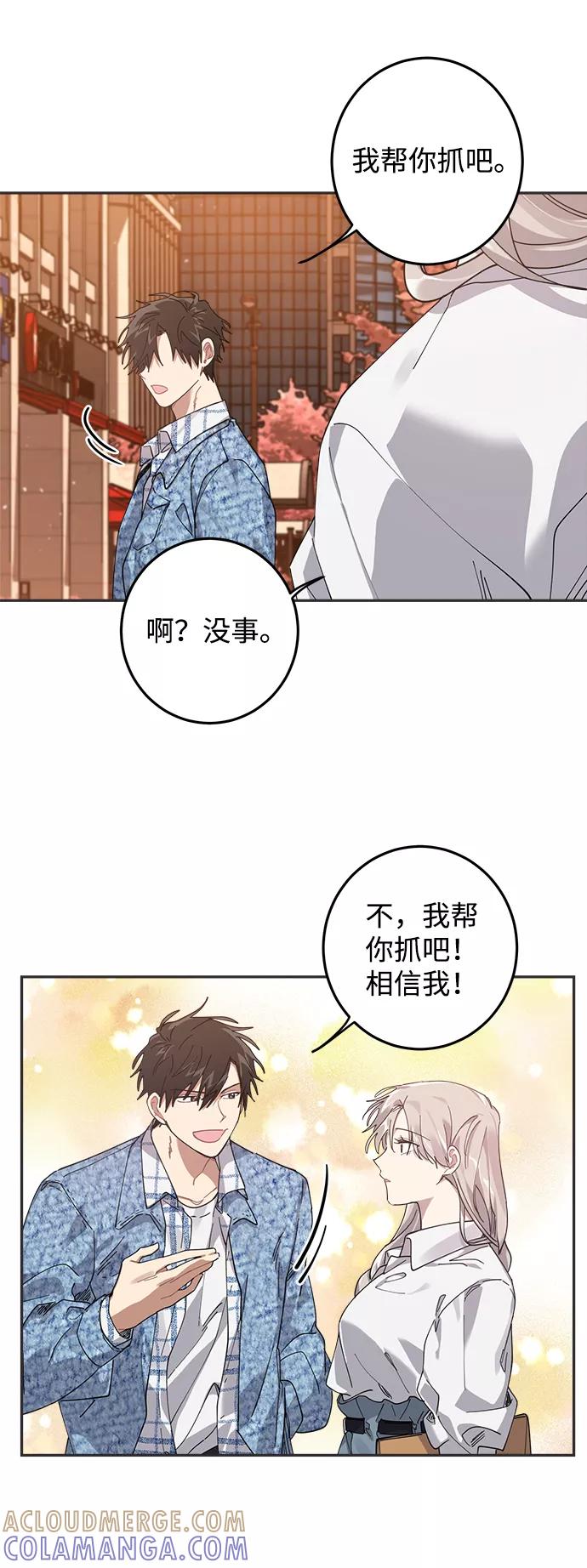《恋爱即战争！》第8话 第52页