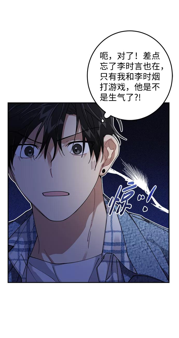 《恋爱即战争！》第8话 第44页