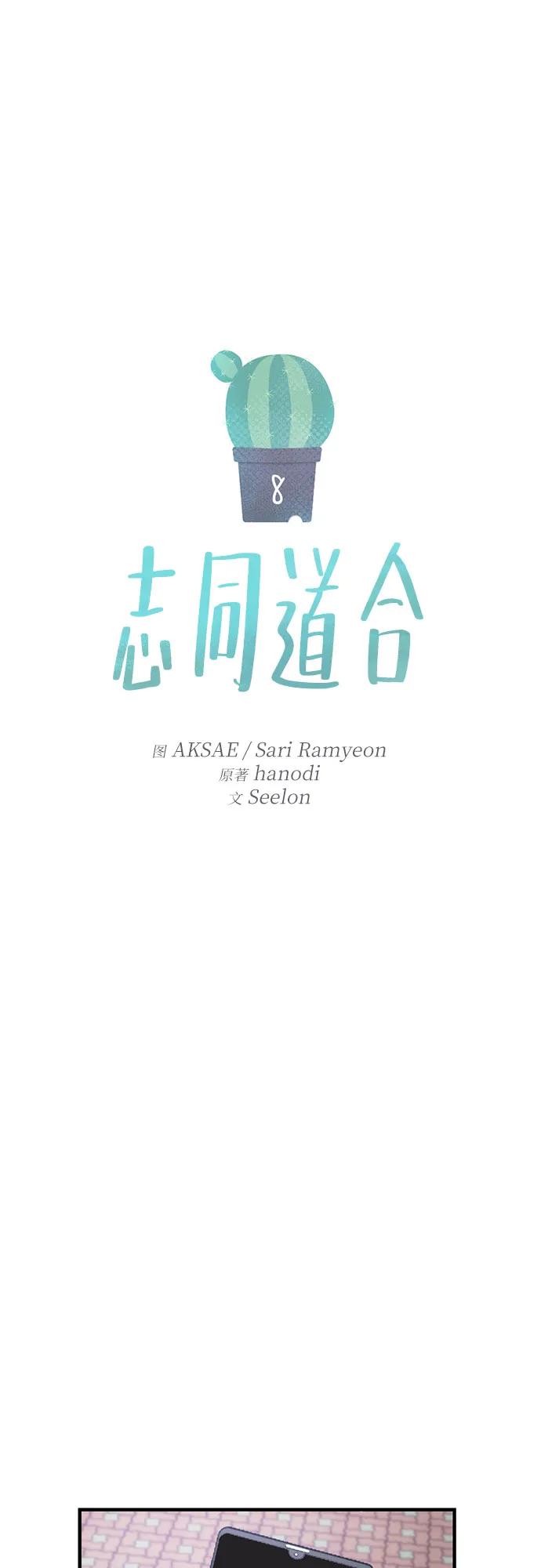 《志同道合》第8话 第8页