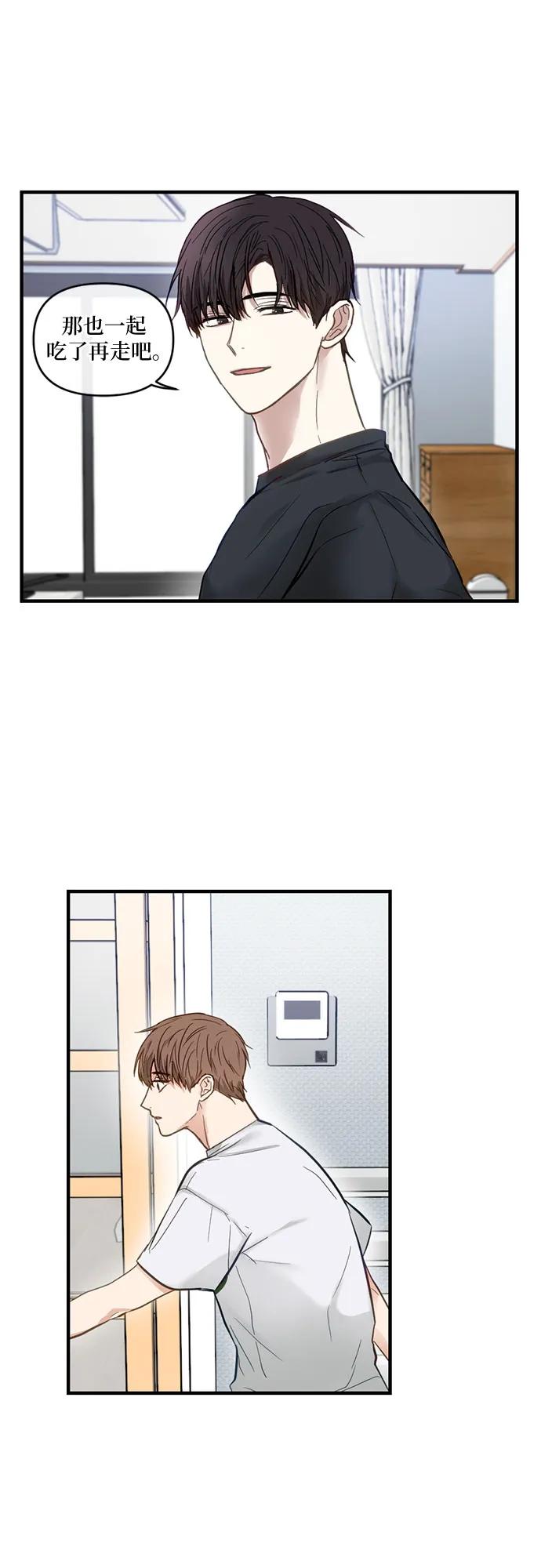 《志同道合》第8话 第18页