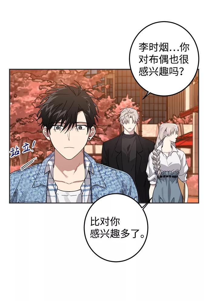 《恋爱即战争！》第8话 第50页