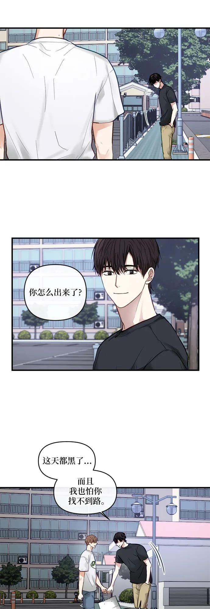 《志同道合》第8话 第12页