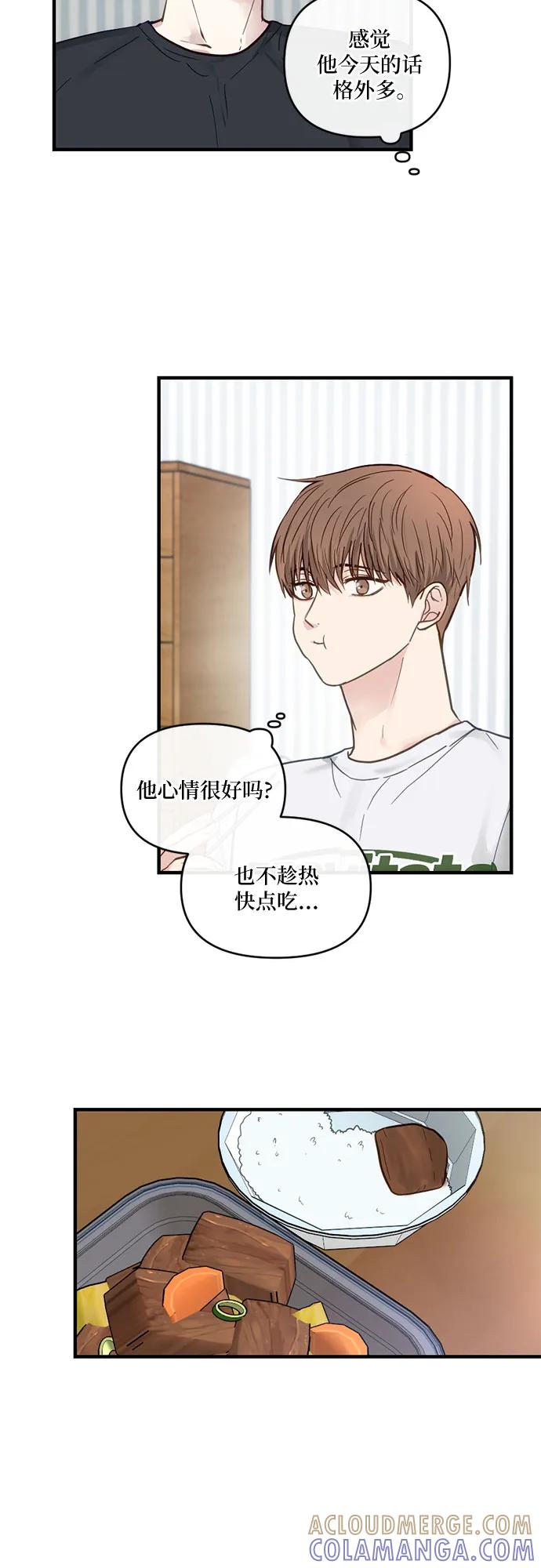 《志同道合》第8话 第23页
