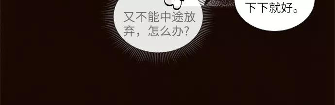 《心动在你的春季》第8话 第4页