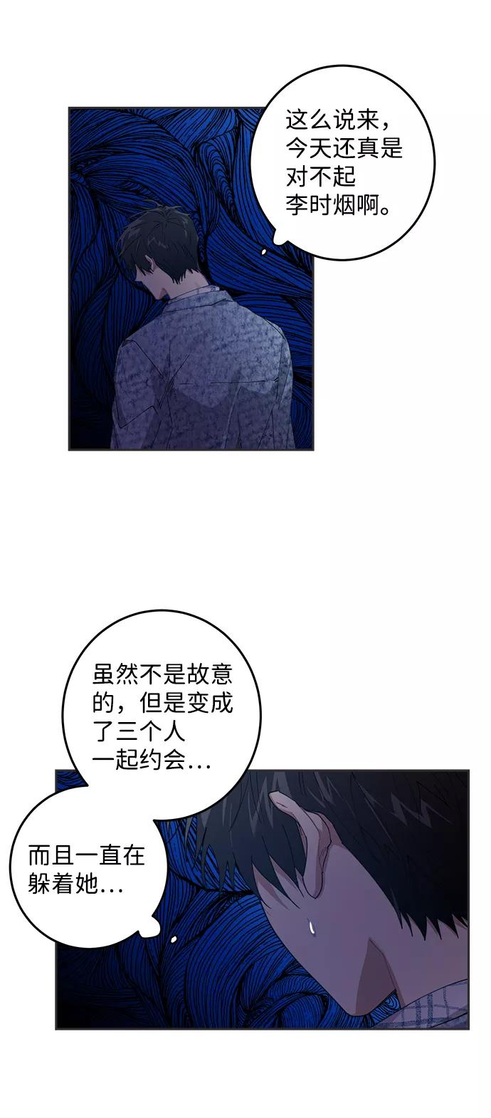 《恋爱即战争！》第8话 第51页