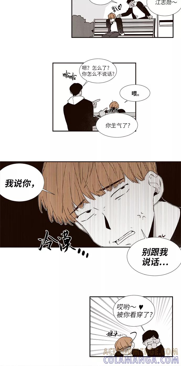 《心动在你的春季》第8话 第13页