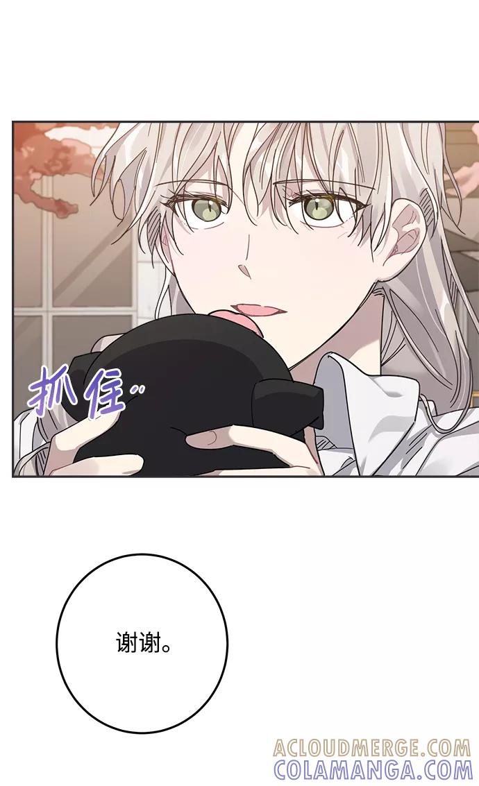 《恋爱即战争！》第8话 第61页