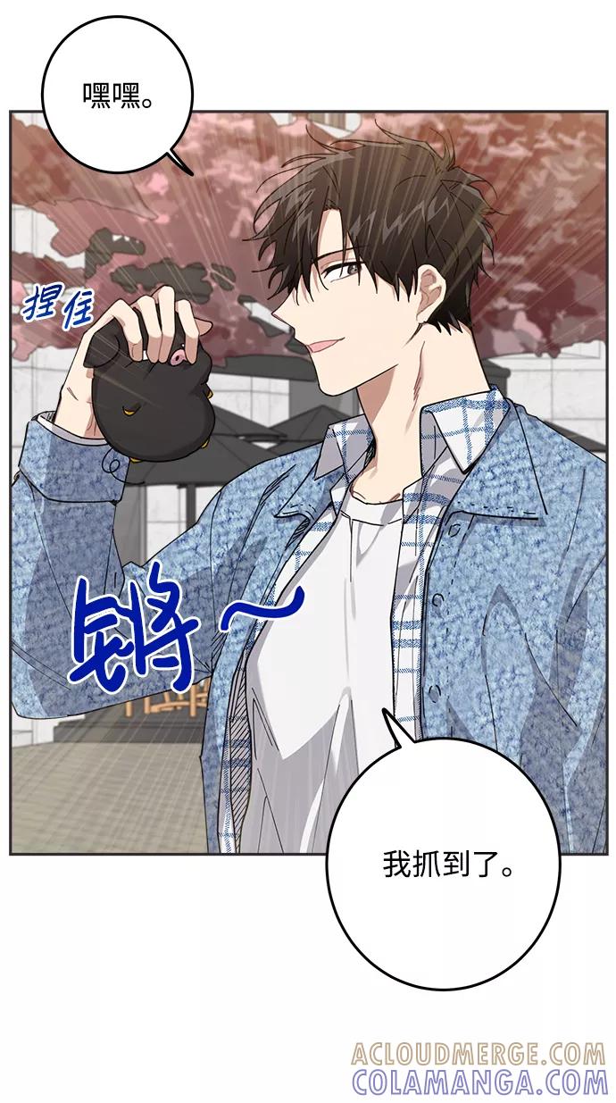 《恋爱即战争！》第8话 第58页