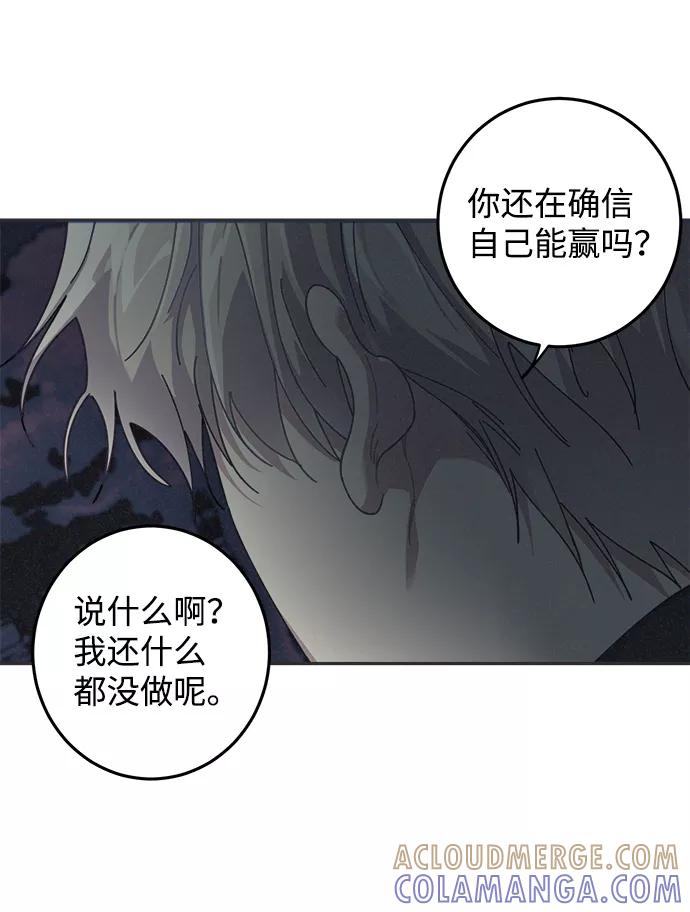 《恋爱即战争！》第8话 第67页
