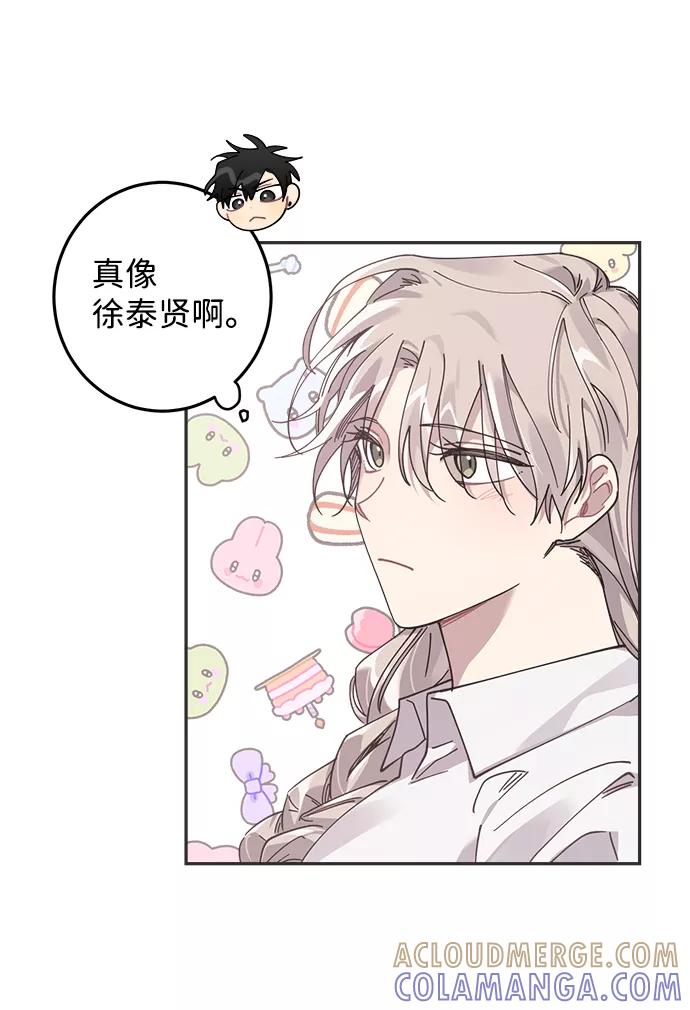 《恋爱即战争！》第8话 第49页