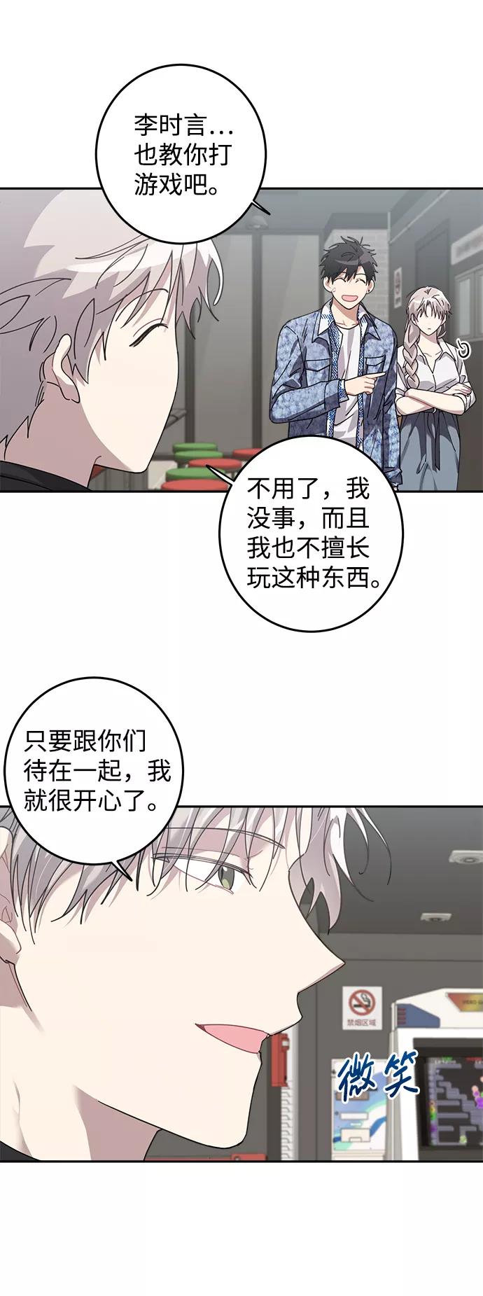 《恋爱即战争！》第8话 第45页