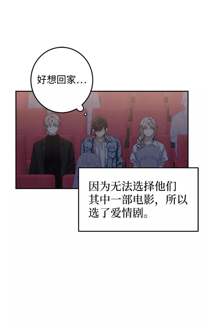 《恋爱即战争！》第8话 第3页