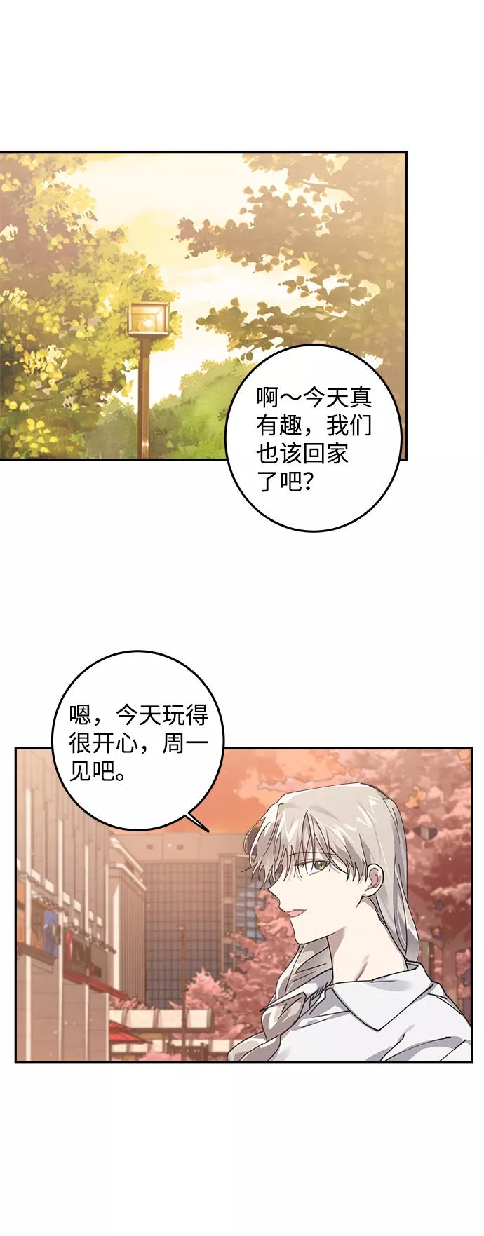 《恋爱即战争！》第8话 第47页