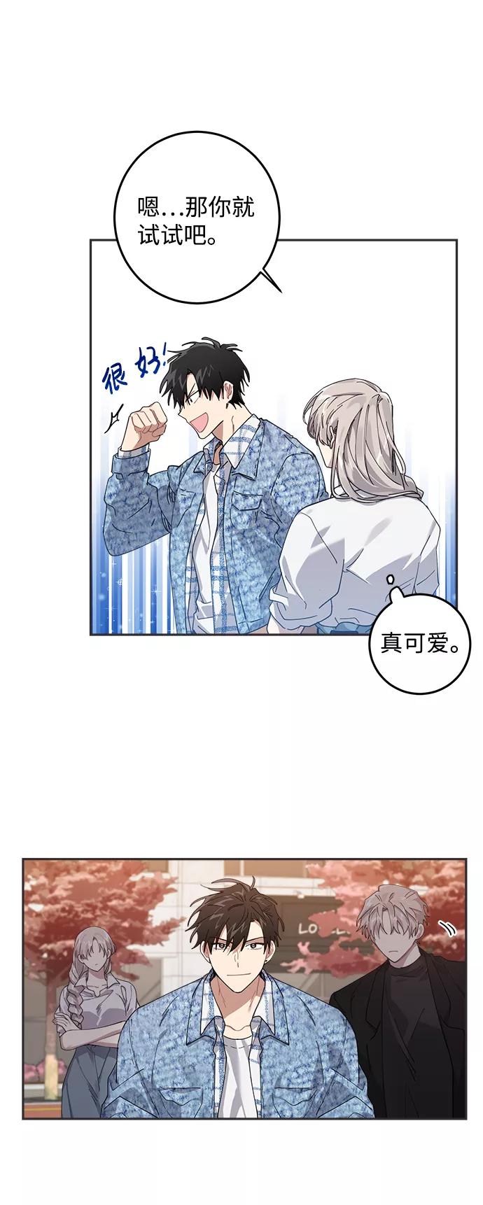 《恋爱即战争！》第8话 第53页